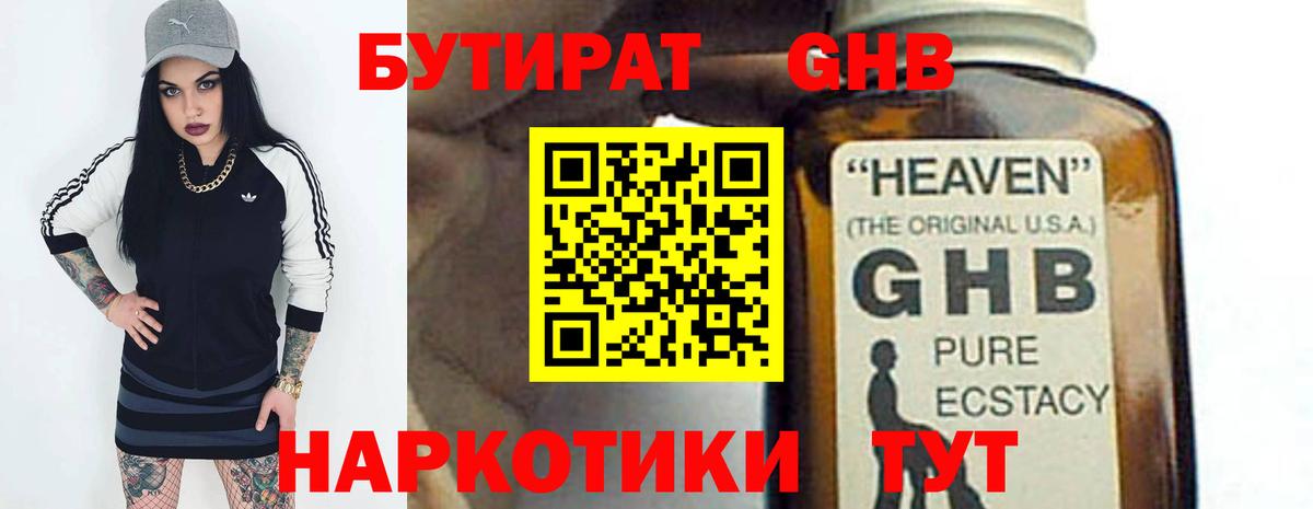 БУТИРАТ вода  Бутират  Рославль  Вход с VPN 