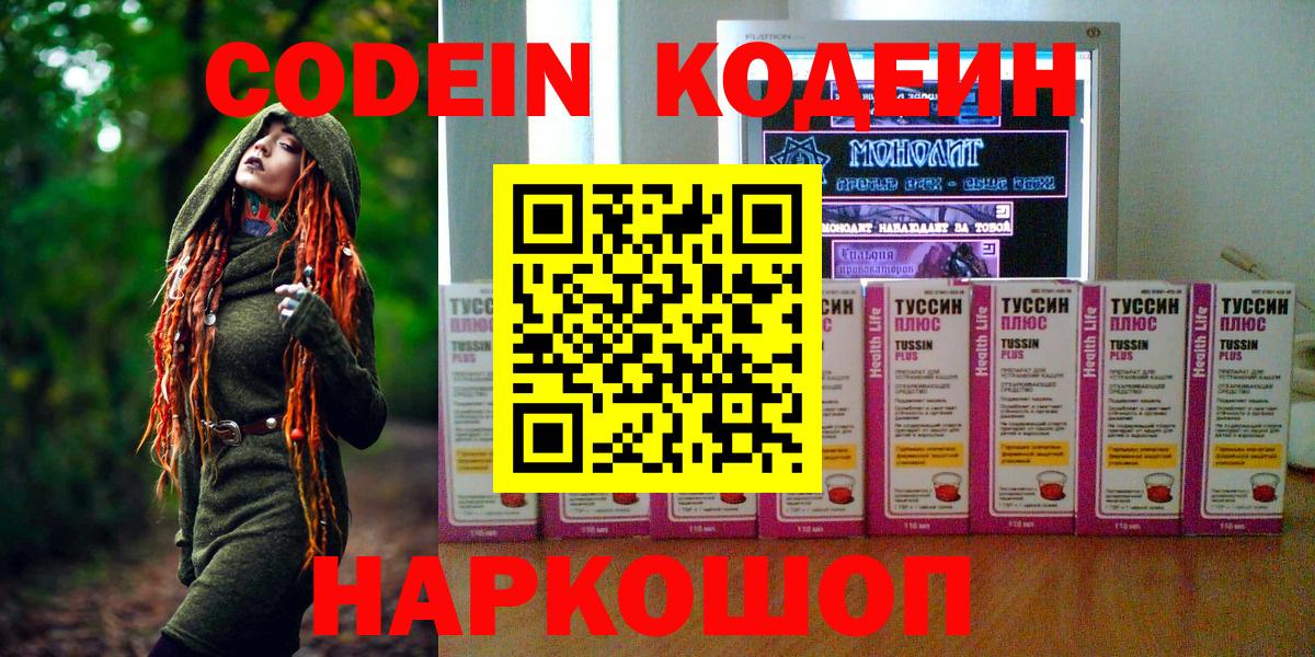 Рославль  Кодеиновый сироп Lean Purple Drank  Кодеиновый сироп Lean напиток Lean (лин)  Вход с VPN 