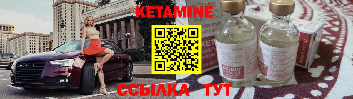 КЕТАМИН ketamine Рославль