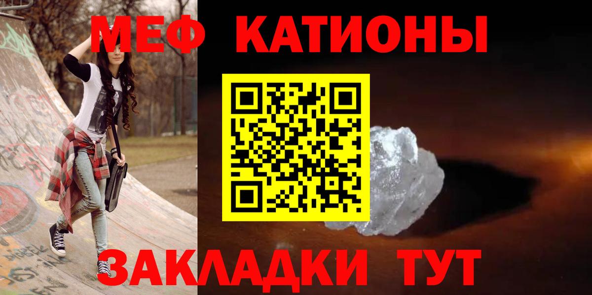 МЕФ кристаллы Рославль
